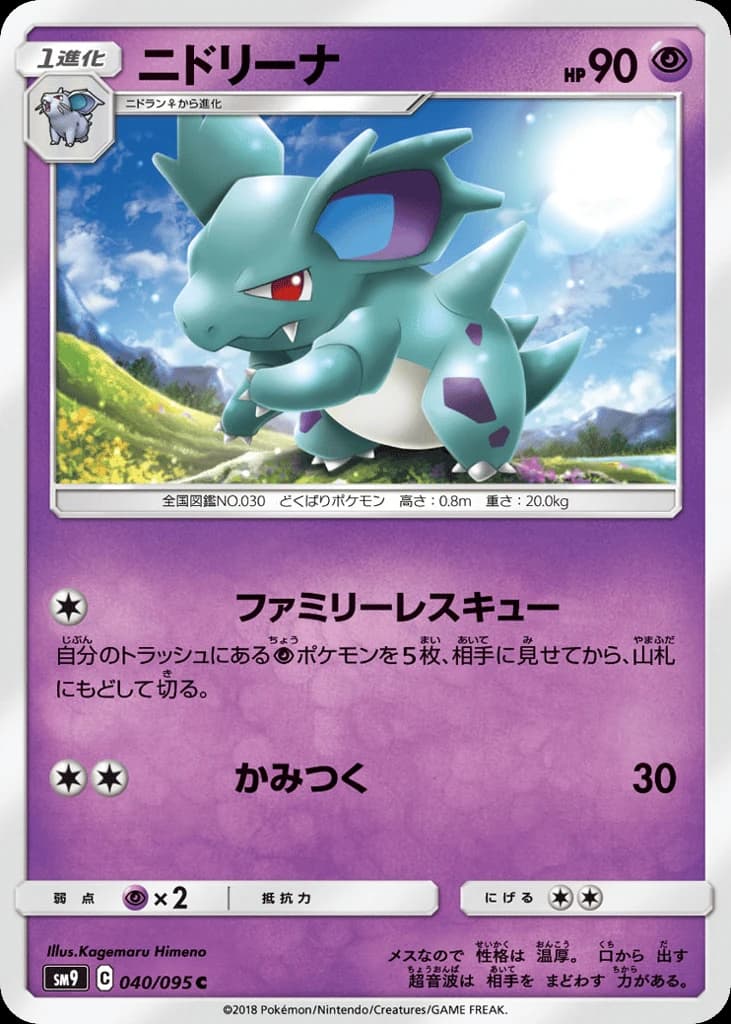 Nidorina (40)
