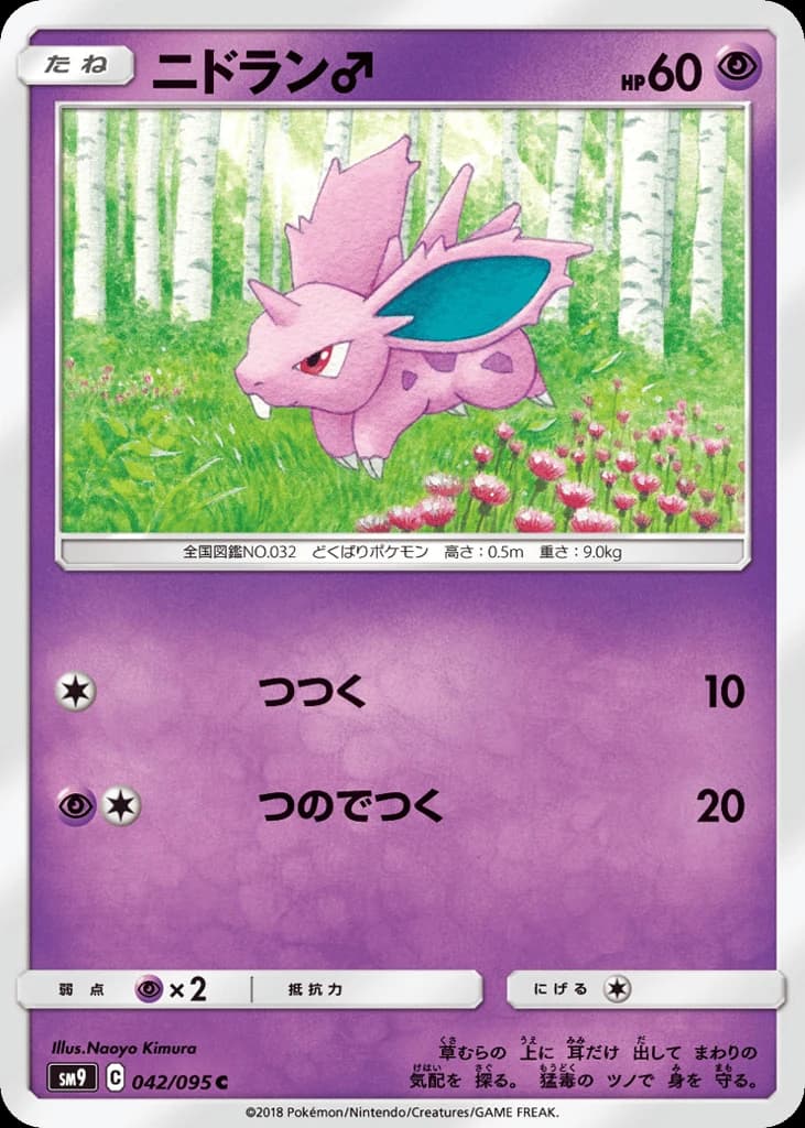 Nidoran♂ (42)