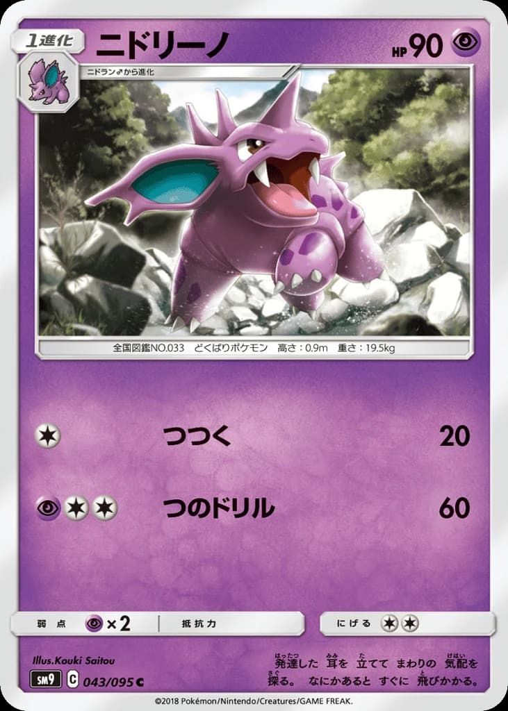 Nidorino (43)
