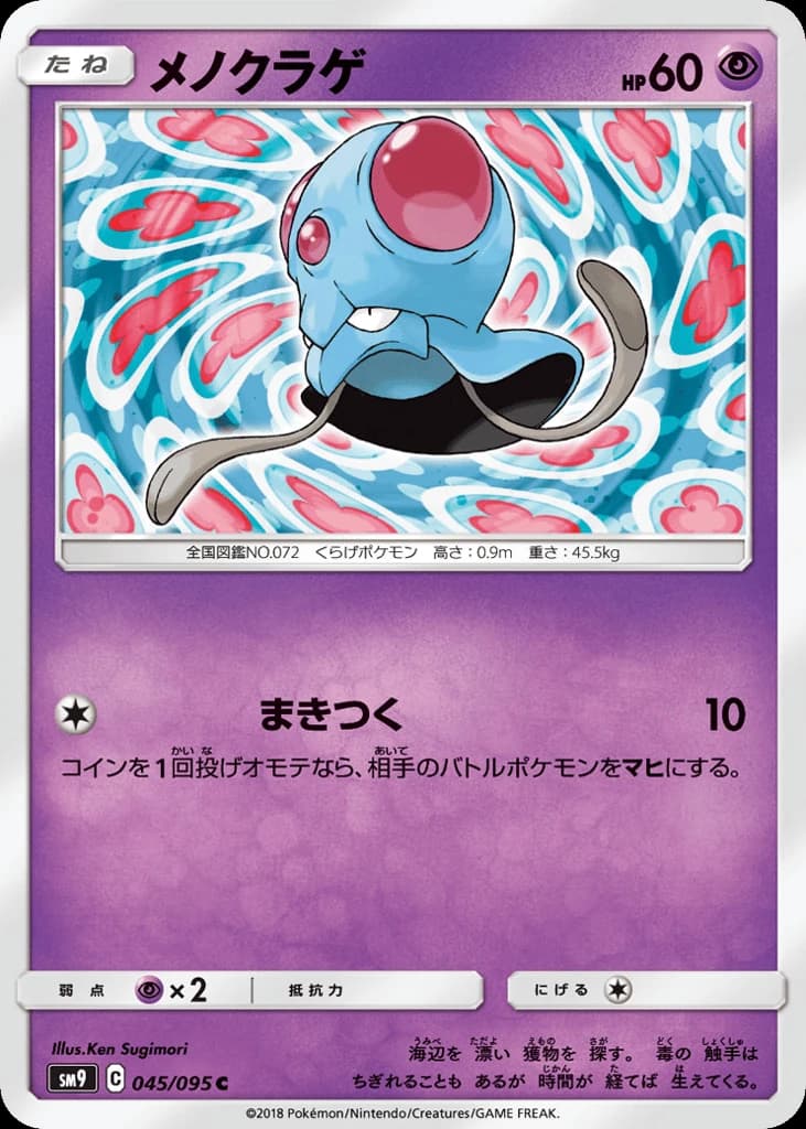 Tentacool (45)