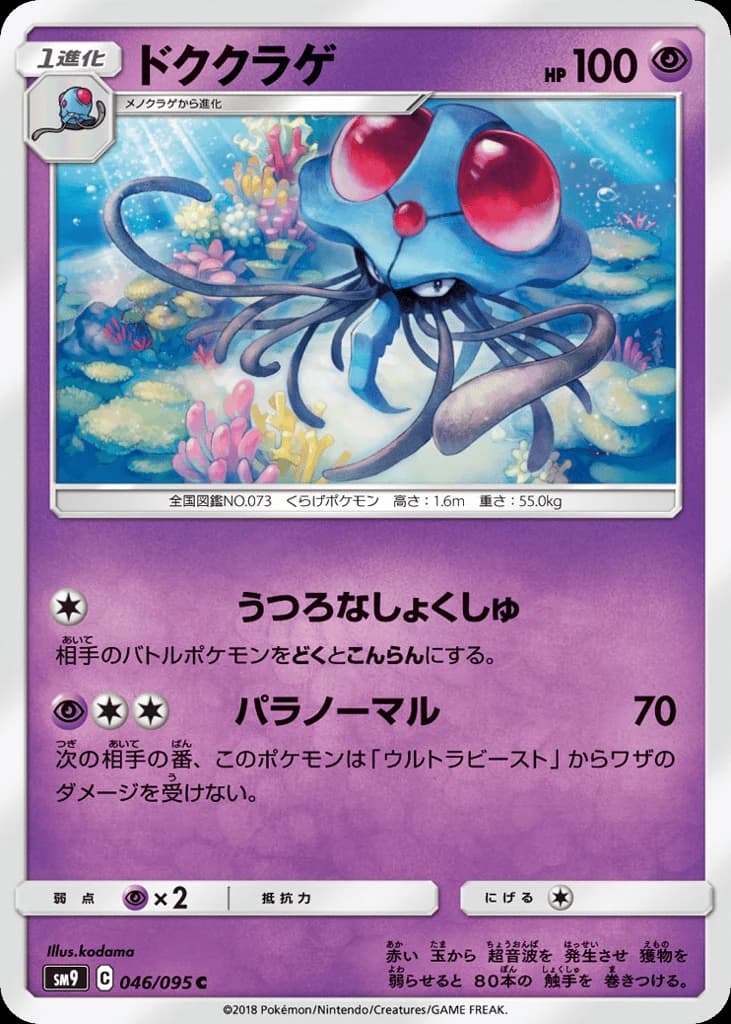 Tentacruel (46)
