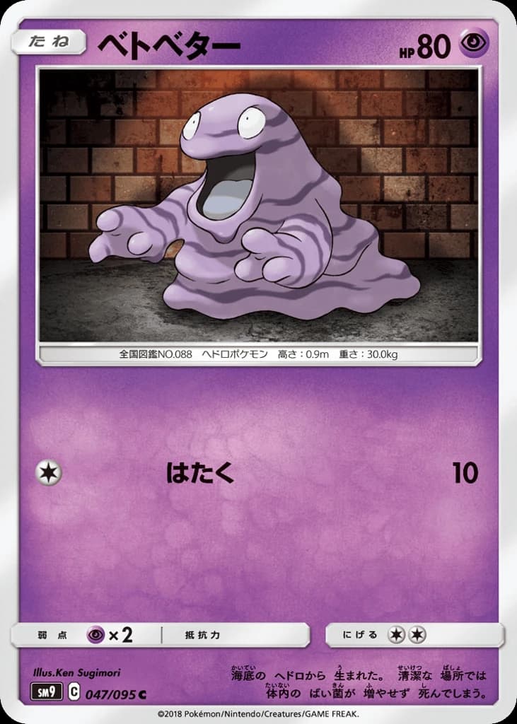 Grimer (47)