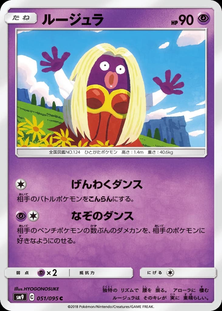 Jynx (51)