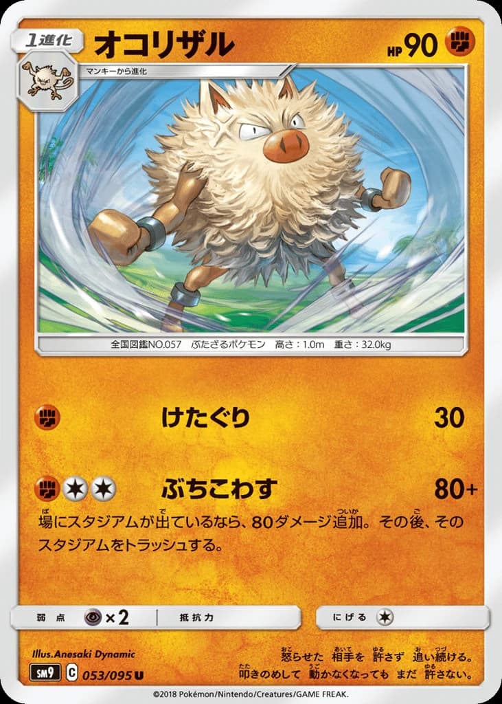 Primeape (53)