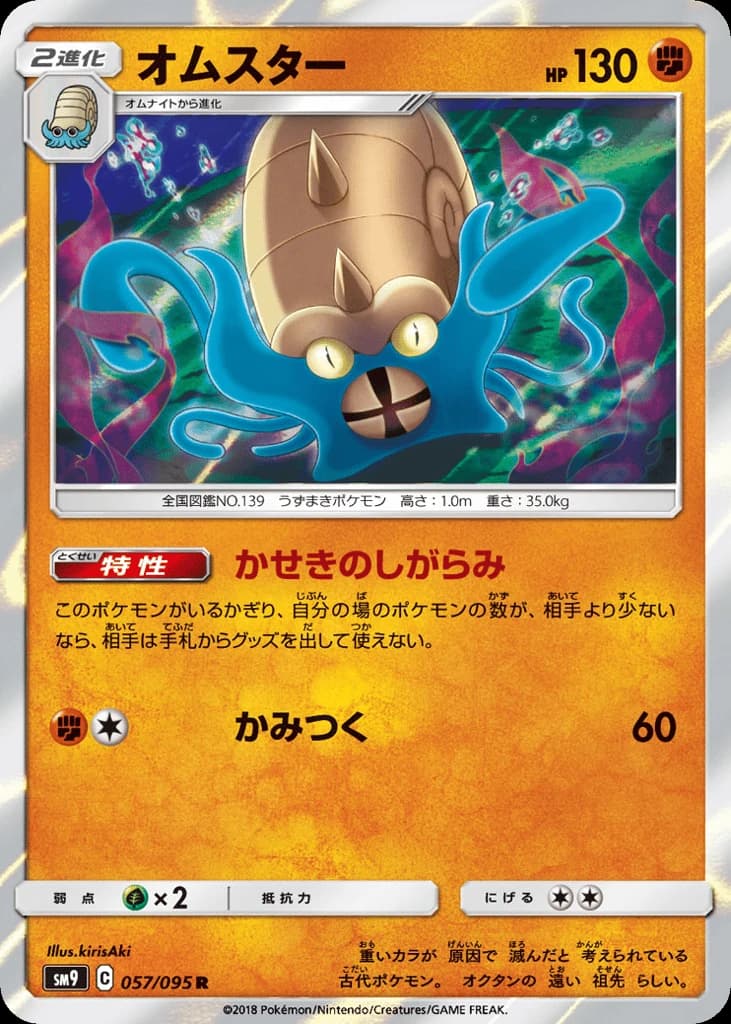 Omastar (57)