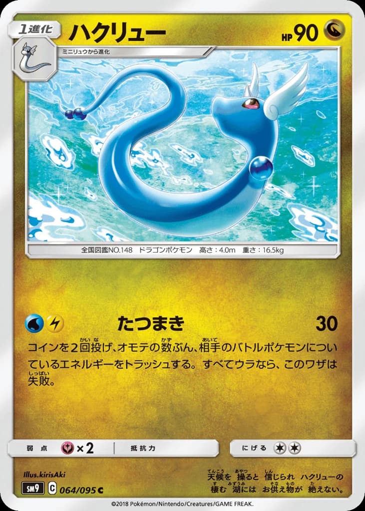 Dragonair (64)