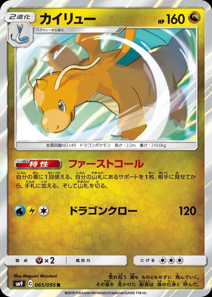Dragonite (65)