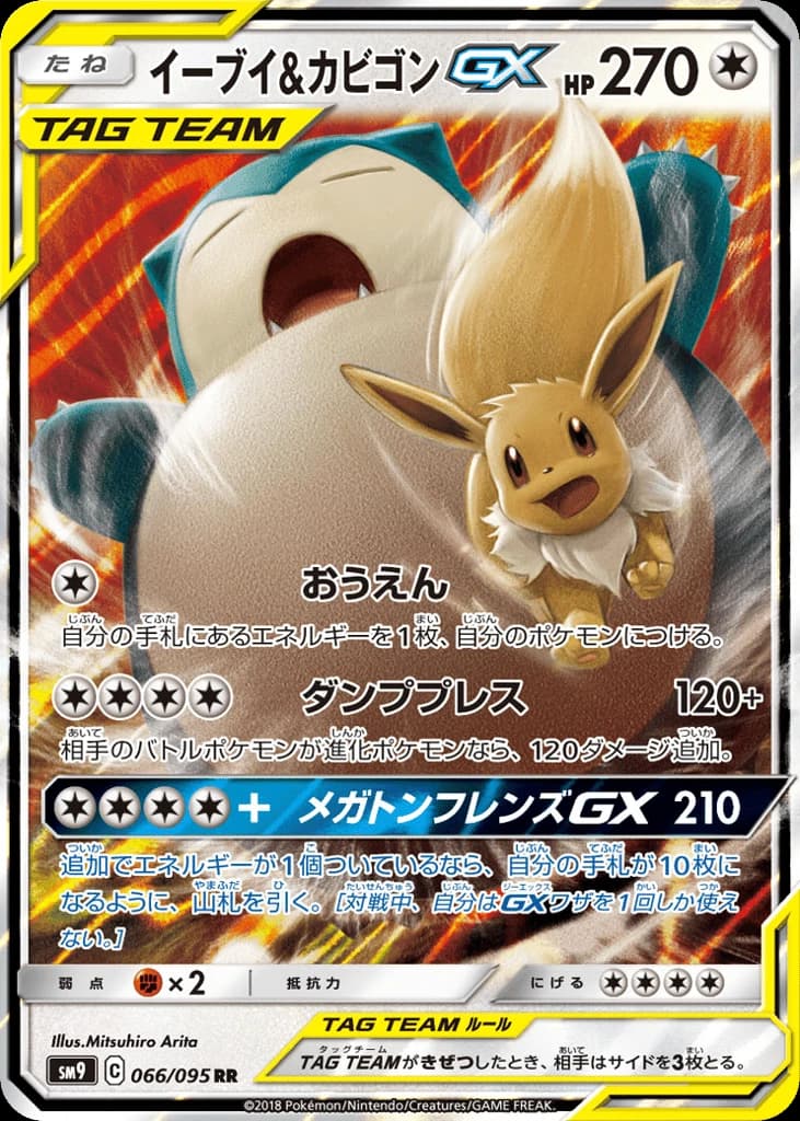 Eevee & Snorlax-GX (66)