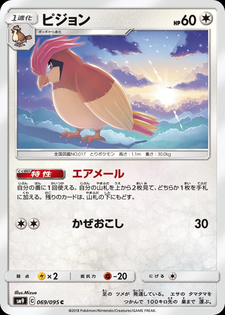 Pidgeotto (69)