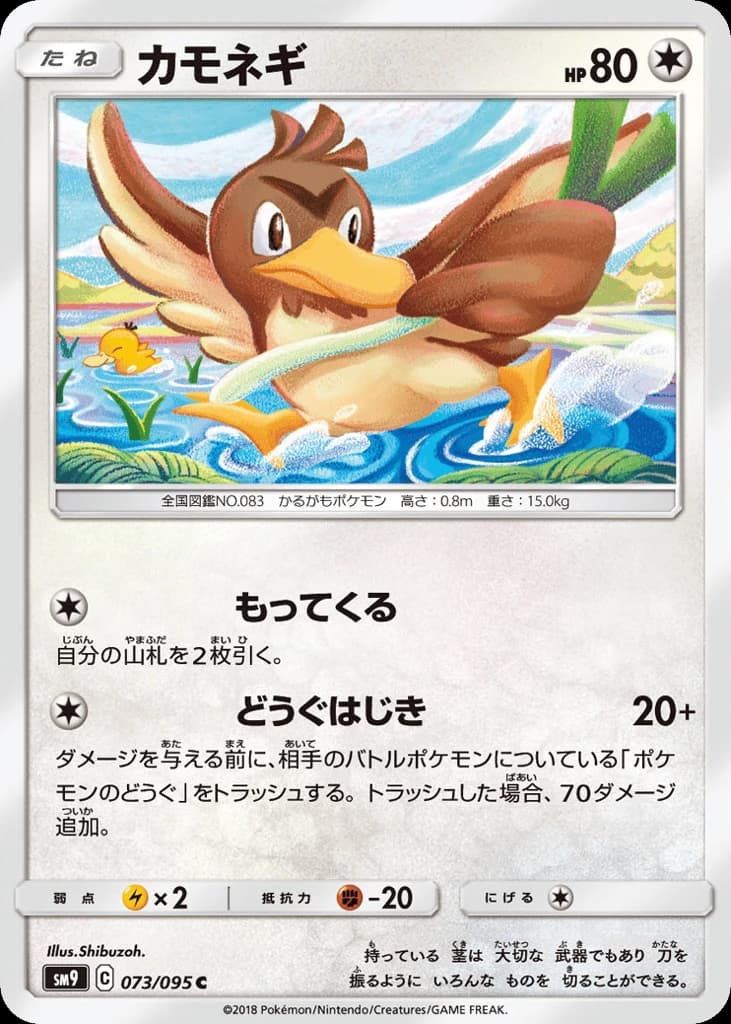 Farfetch'd (73)