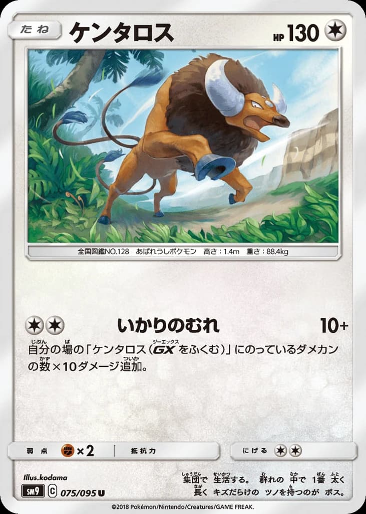 Tauros (75)