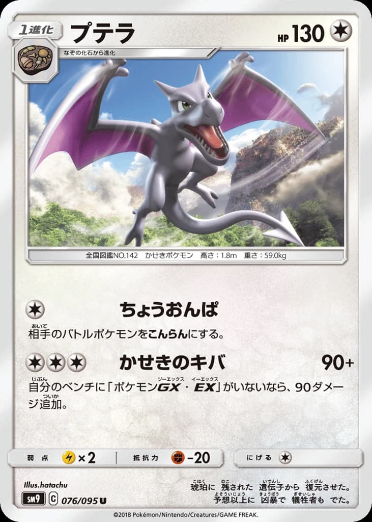 Aerodactyl (76)