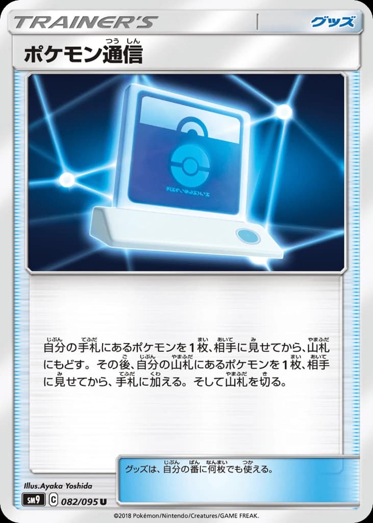 Pokémon Communication (82)
