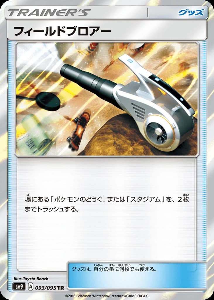 Field Blower (93)
