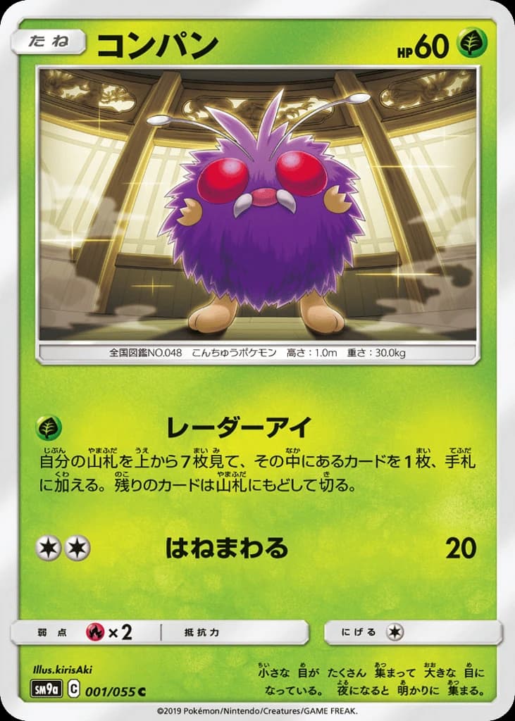 Venonat (1)
