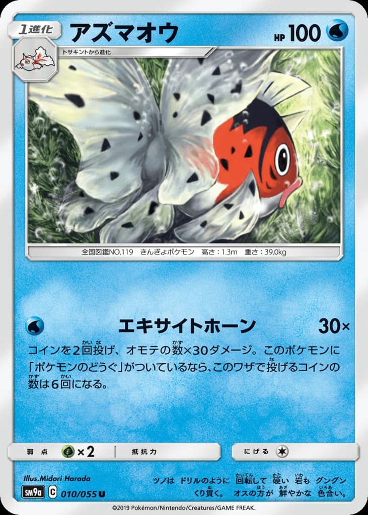 Seaking (10)