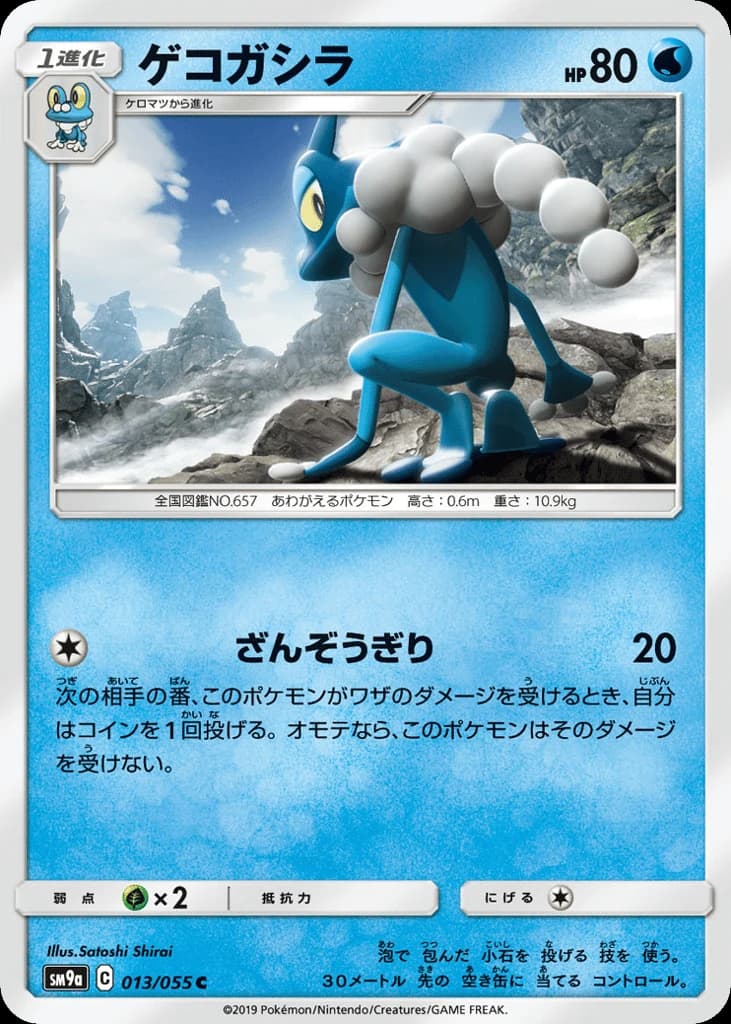 Frogadier (13)