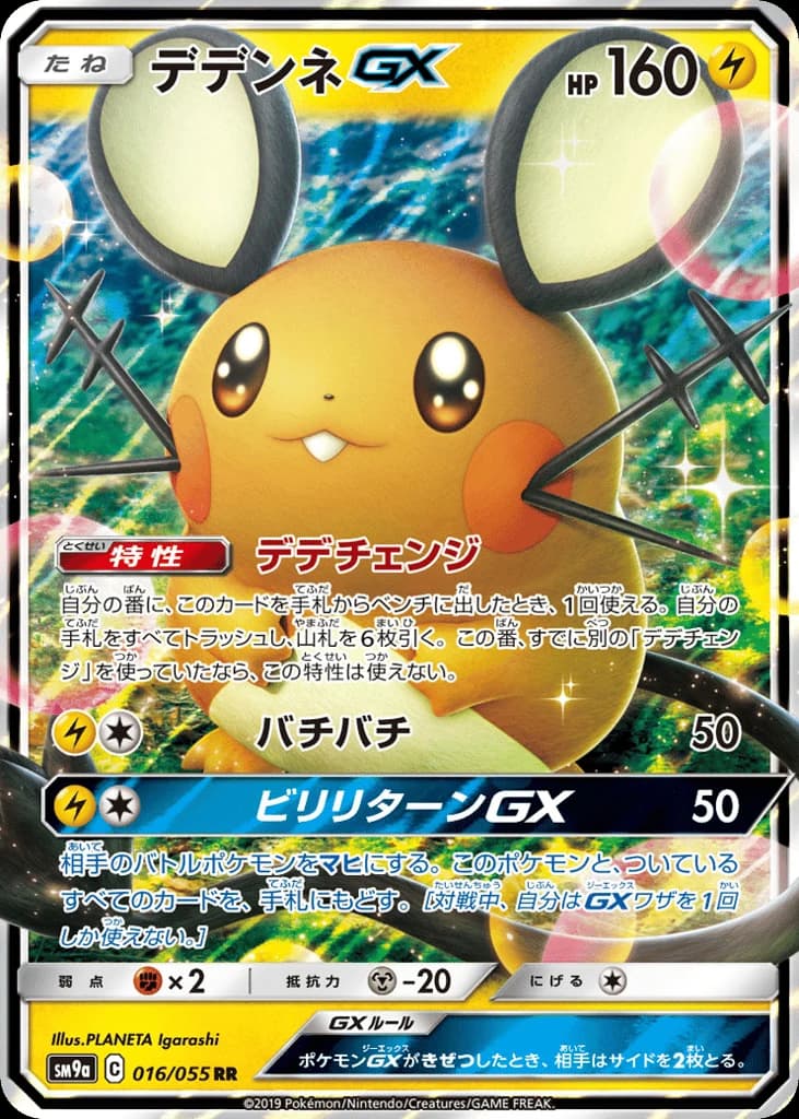 Dedenne-GX (16)