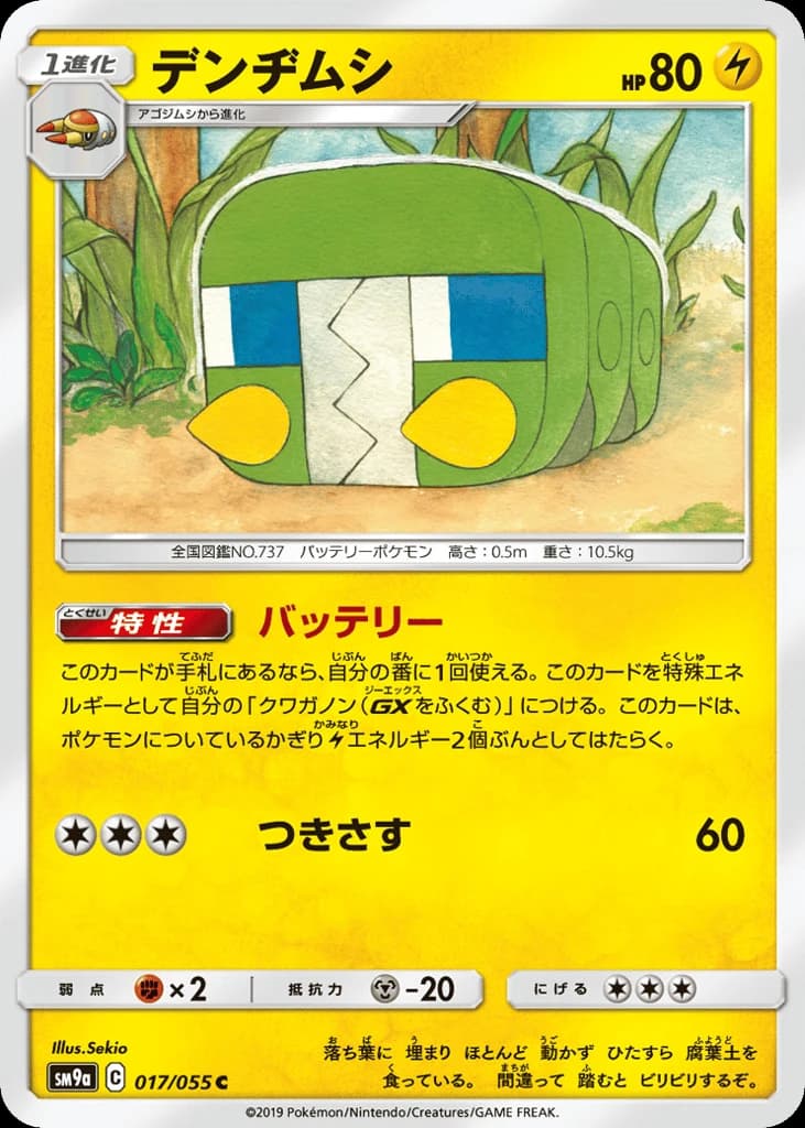 Charjabug (17)