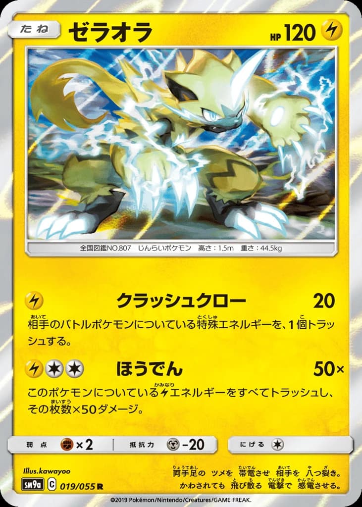 Zeraora (19)