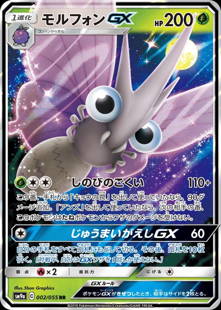 Venomoth-GX (2)
