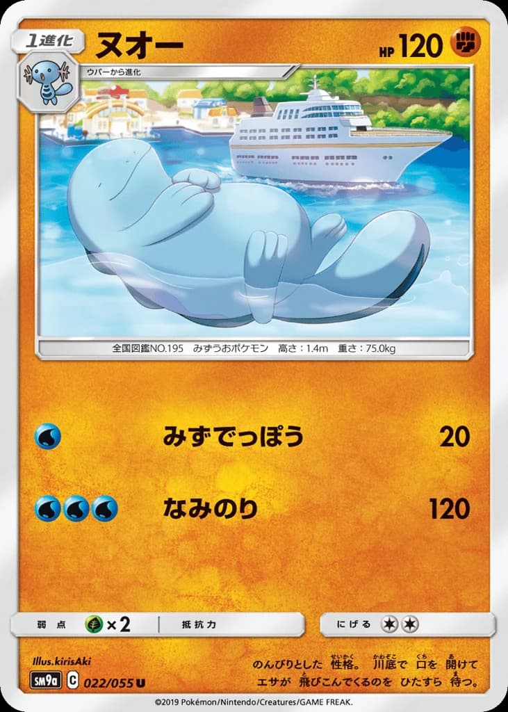 Quagsire (22)