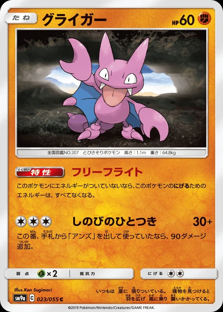 Gligar (23)