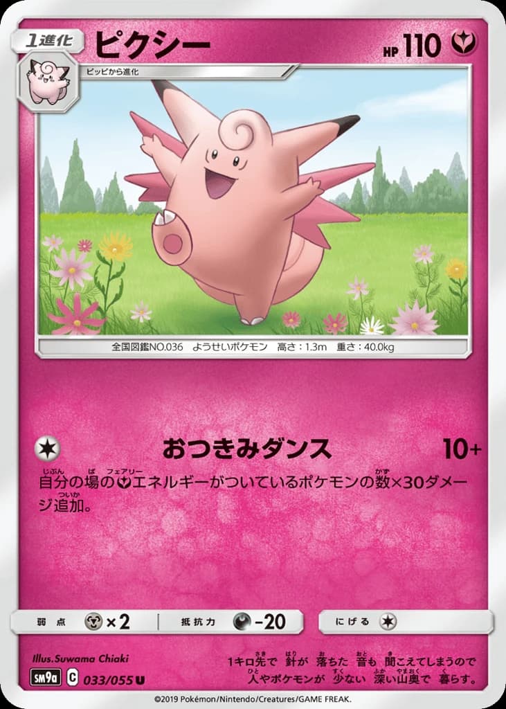 Clefable (33)