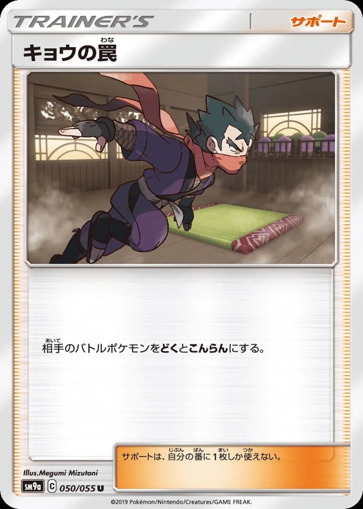 Koga's Trap (50)