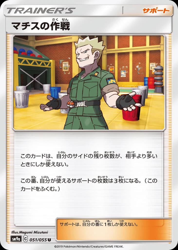 Lt. Surge's Strategy (51)