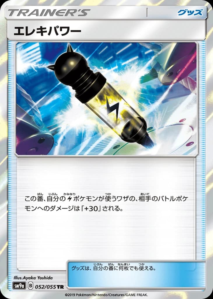 Electropower (52)