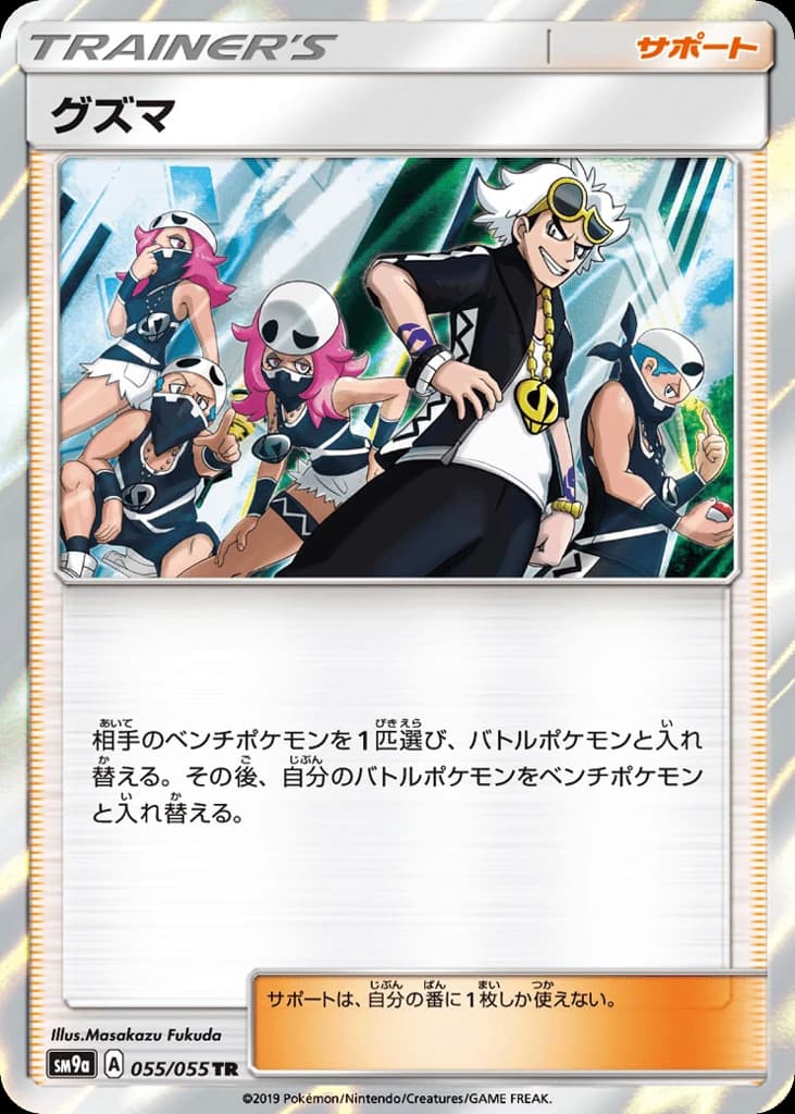 Guzma (55)