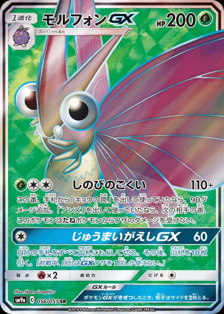 Venomoth-GX (56)