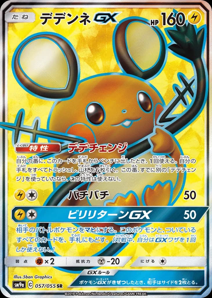 Dedenne-GX (57)