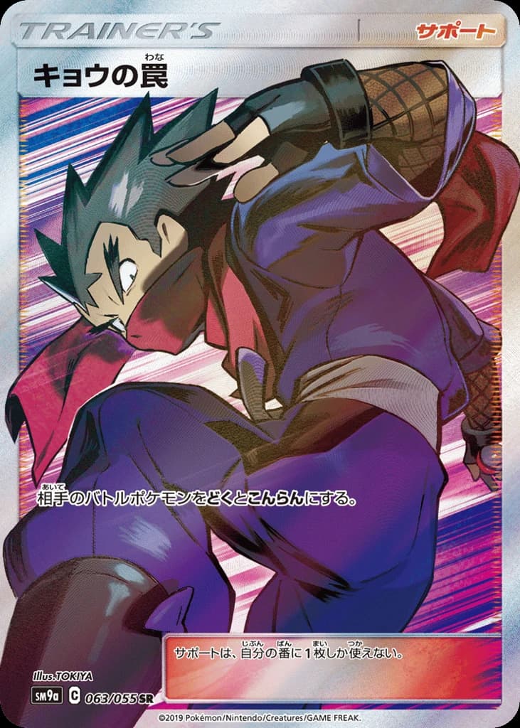 Koga's Trap (63)