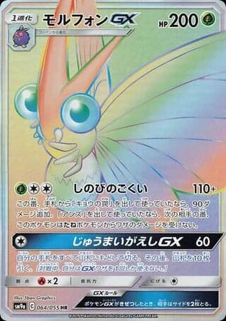 Venomoth-GX (64)
