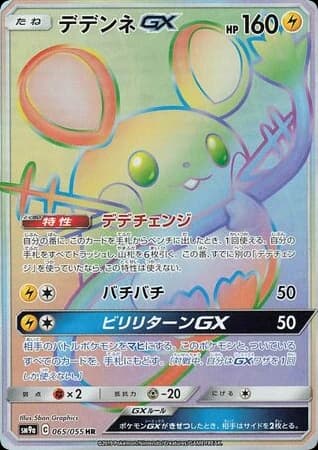 Dedenne-GX (65)