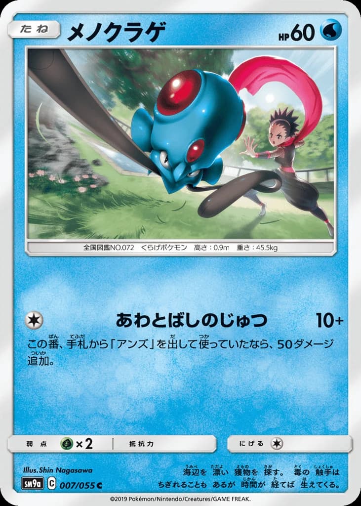 Tentacool (7)