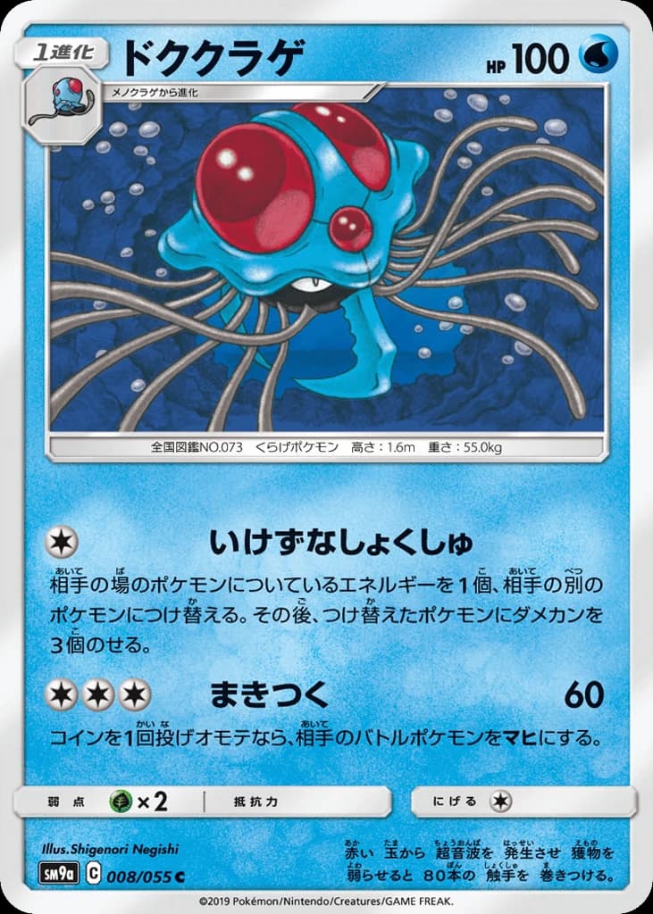 Tentacruel (8)