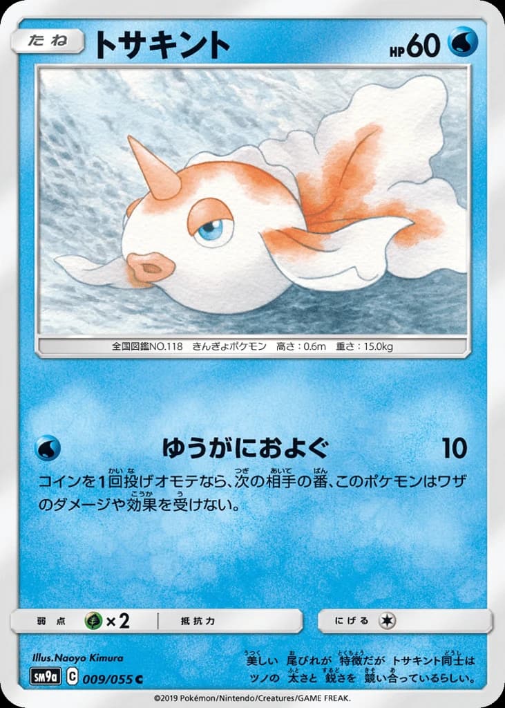 Goldeen (9)