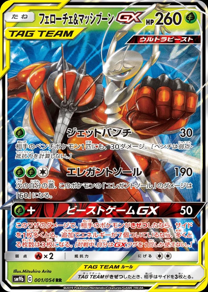 Pheromosa & Buzzwole-GX (1)