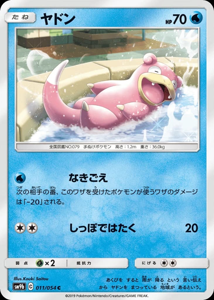 Slowpoke (11)