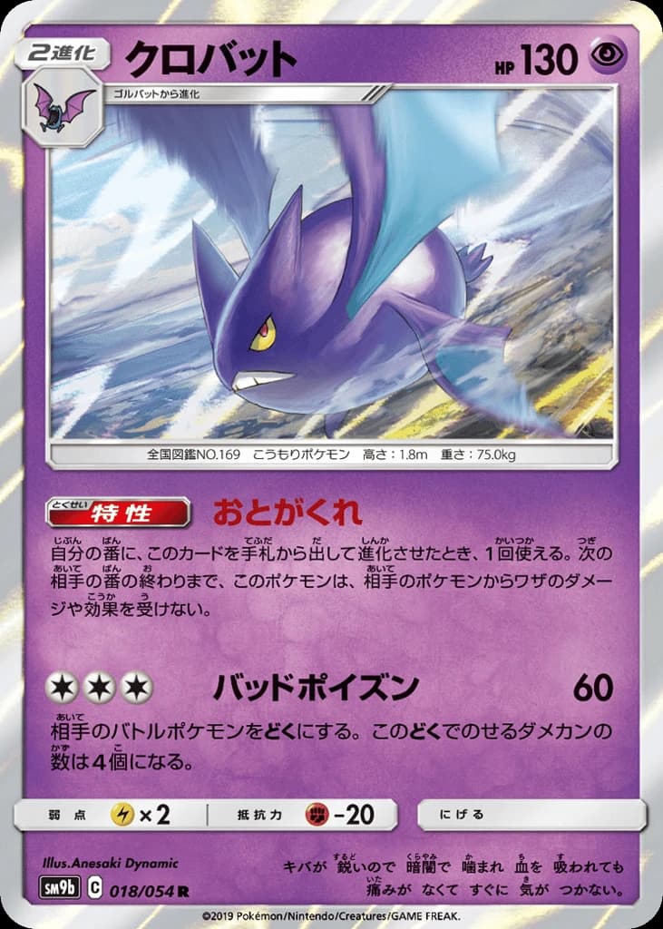 Crobat (18)