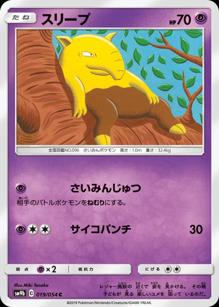 Drowzee (19)
