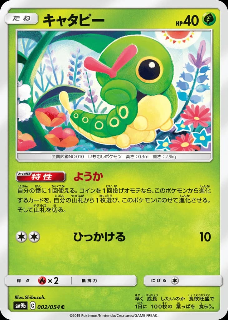 Caterpie (2)