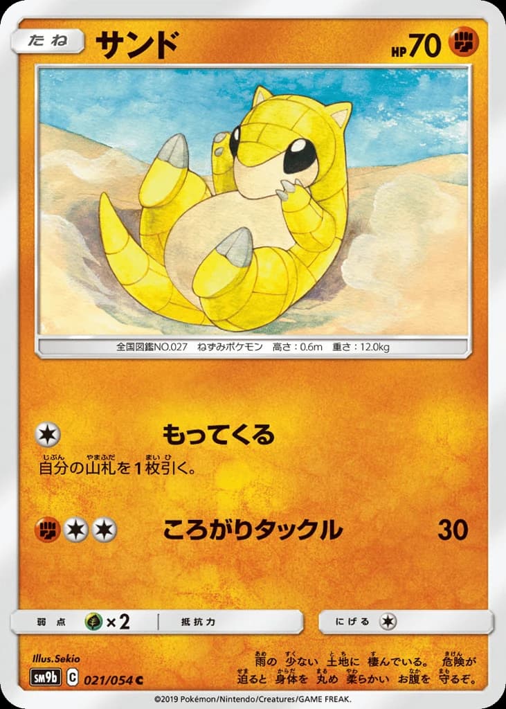 Sandshrew (21)