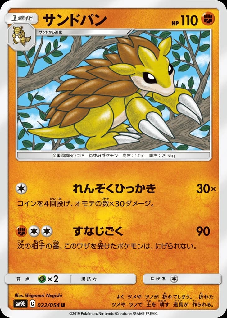 Sandslash (22)