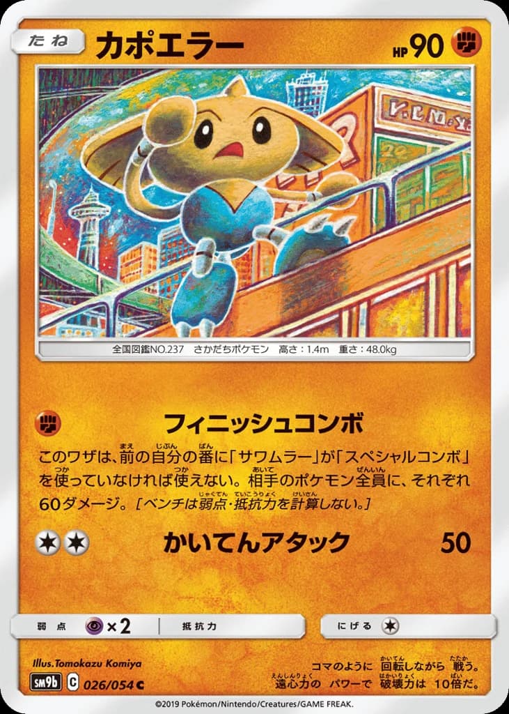 Hitmontop (26)