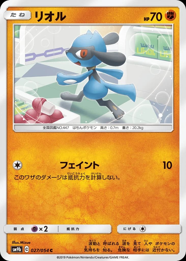 Riolu (27)