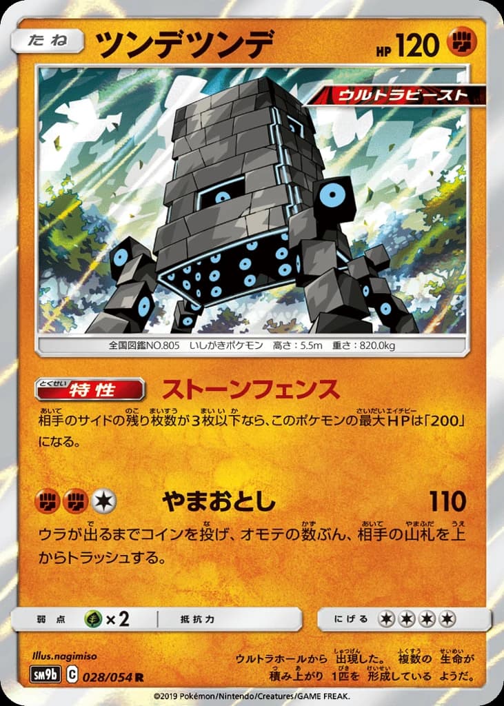 Stakataka (28)